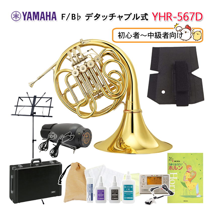 【楽天市場】YAMAHA フレンチホルン YHR567D (YHR567D) F/B♭ フルダブルホルン クリアラッカーデタッチャブル式