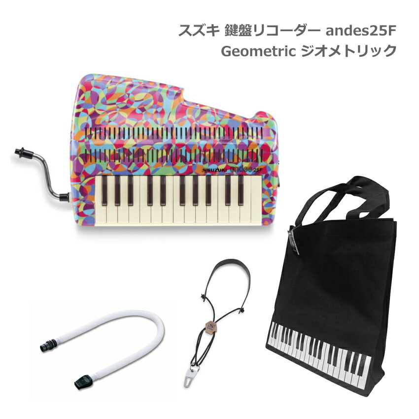 スズキ鍵盤リコーダー アンデスandes25F 鍵盤楽器 Amazon | SUZUKI スズキ 鍵盤リコーダー アンデス andes 25F