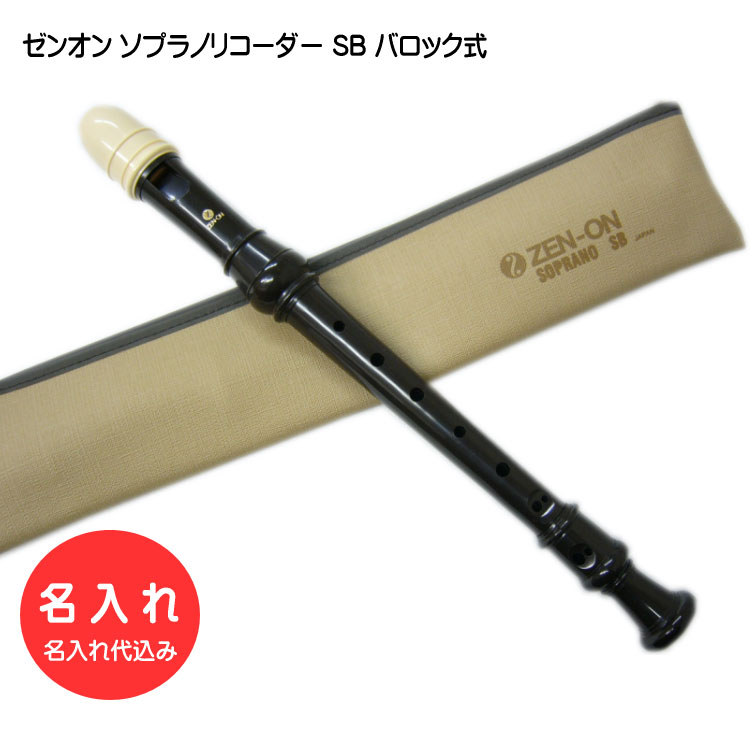 BARENREITER BLOCKFLOTEN 木製 リコーダー ヴェーレン 管楽器