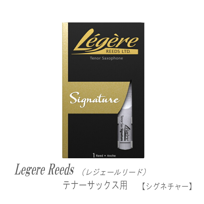 楽天市場】☆Legere レジェール テナーサックス用リード