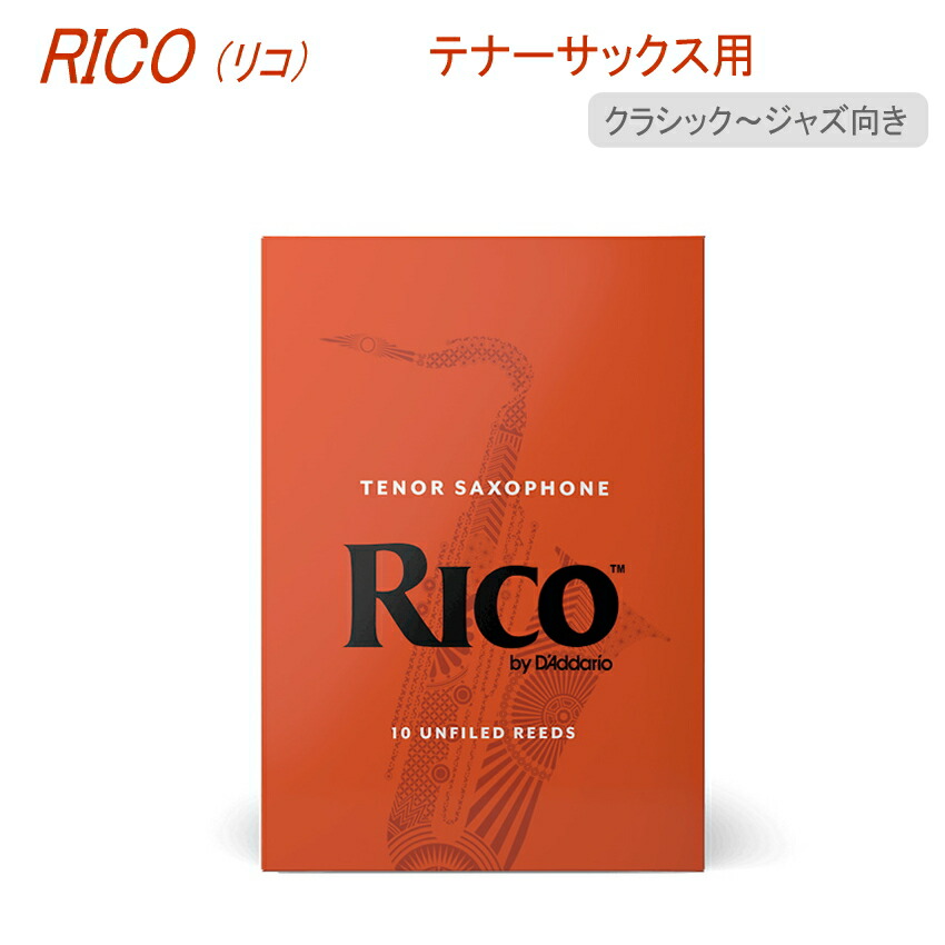 中古 リコ テナーサックス用 リード 10枚入り ダダリオ D'Addario WoodWinds リコー RICO RKA10 qdtek.vn