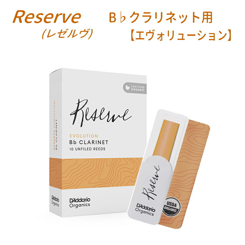 B♭用旧D'Addario Reserve Evolution 3.0 2箱 B♭用旧D'Addario Reserve Evolution 3.0 2箱 - メルカリ