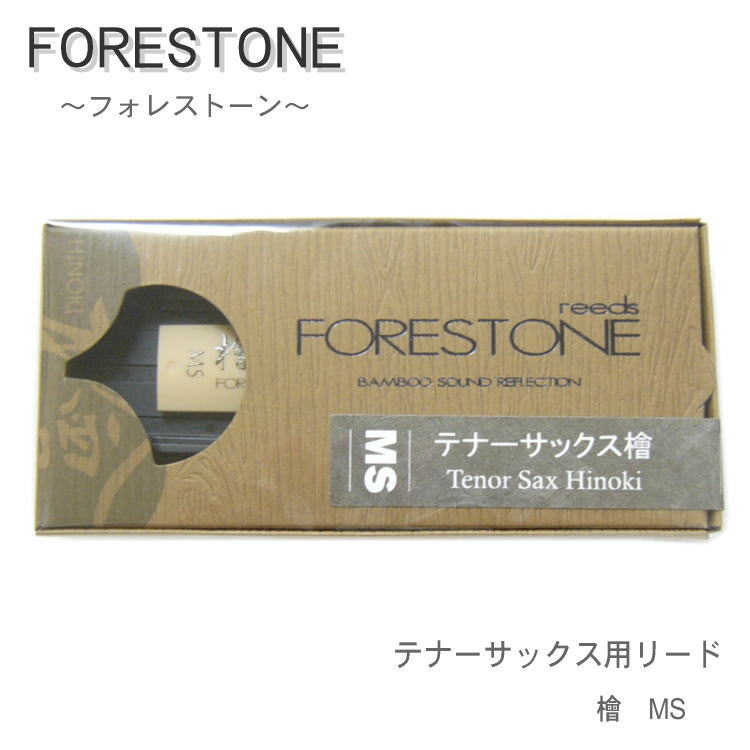 楽天市場】フォレストーンリード アルトサックス用リード 檜モデル MS （Forestone Hinoki）【メール便送料無料】 :  楽器のことならメリーネット