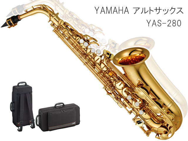 ヤマハ - 【美品】アルトサックス YAMAHA YAS-280 セットの+