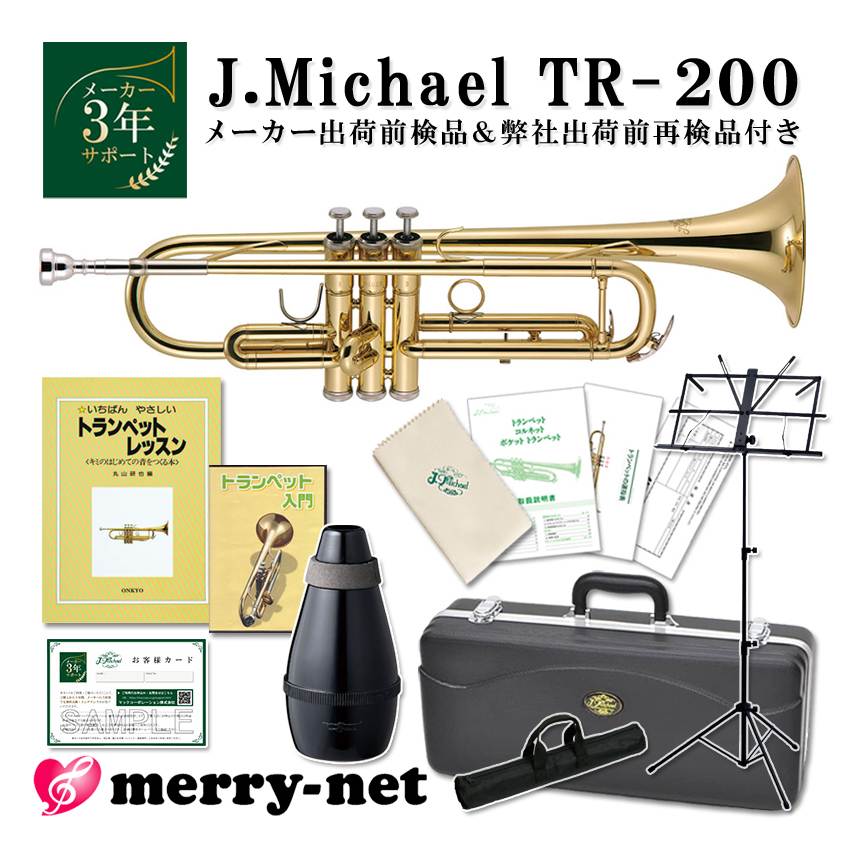 トランペット TR-200-connectedremag.com