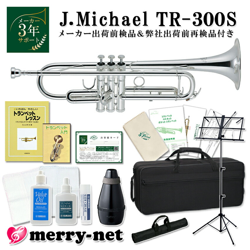 ほぼ新品 J.Michael TR-300Sトランペット - 通販 - gofukuyasan.com