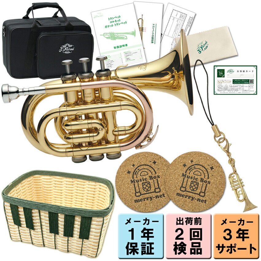 楽天市場】ラッピングOK【3年保証】J.Michael ポケットトランペット TR