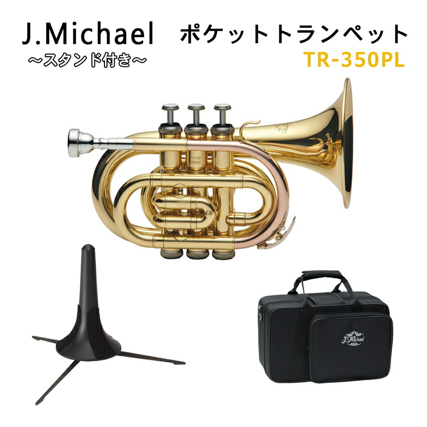 J.Michael ポケットトランペット TR-400PSL TR-400PSL | Jマイケル | マックコーポレーション