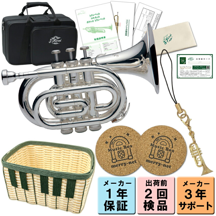 楽天市場】ラッピングOK【3年保証】J.Michael ポケットトランペット TR