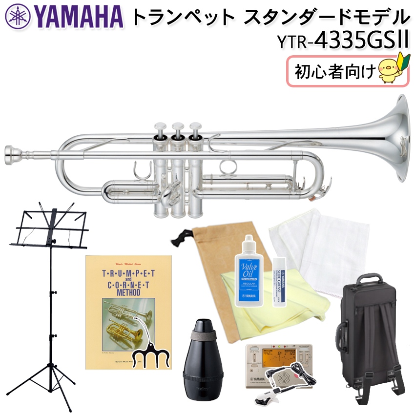 即納 Yamaha ヤマハ トランペット スタンダード Ytr 4335gsii 銀メッキ仕上げ ゴールドブラスベル採用 初心者向け 家で練習できるミュートの付いた独学13点セット Fucoa Cl