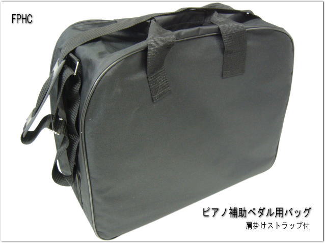 楽天市場】（吉澤）ピアノ 補助ペダルキャリングバッグ 単品