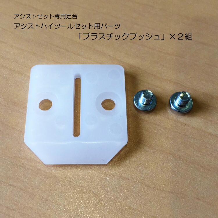 楽天市場】アシストペダル 部品□アシストハイツール(HS-V)用