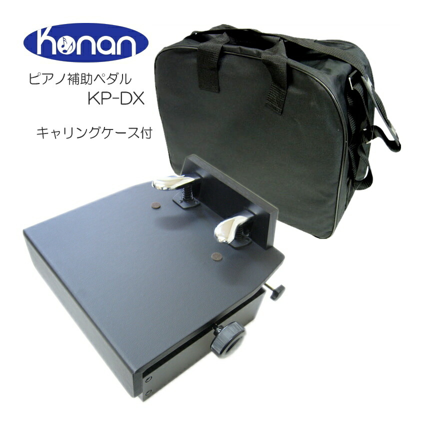 甲南 ピアノ補助ペダル KP-DX ケース付 - 通販 - faima.com.br