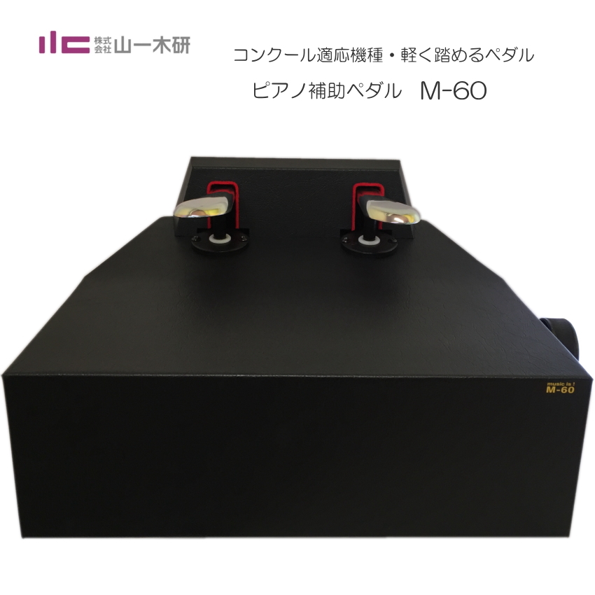 楽天市場】品質の良い ピアノ 補助ペダル AX-100α(AX-100a)吉澤