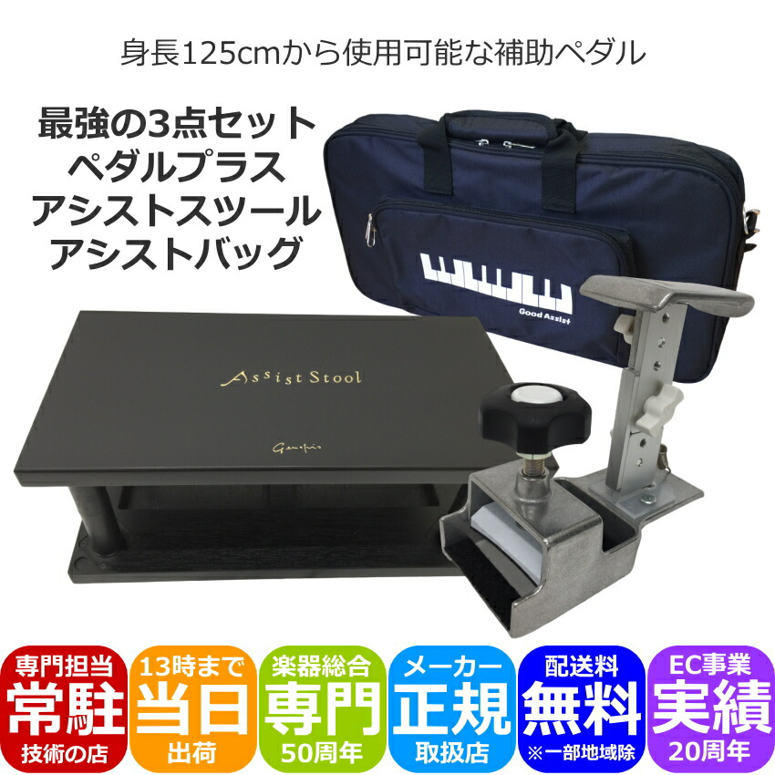 ピアノ補助ペダル アシストペダルASP-II+アシストハイツールASH-V ピアノ補助ペダル アシストハイツール ASH-V 子供向け 調整