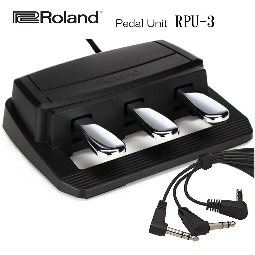 ROIand　RPU－3　ピアノペダル 楽天市場】Roland/ローランド ピアノペダルユニット RPU-3