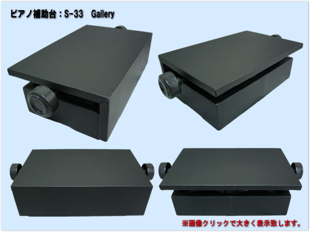 楽天市場 在庫あり 送料無料 ピアノ 補助台 ピアノ用 足置き台 S 33bk 両ハンドルネジ式 昇降タイプ S33 イトマサ 楽器のことならメリーネット