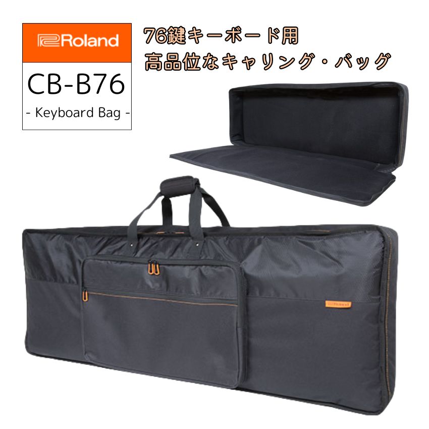 【セール】ローランド キーボードケース「1275&times;445&times;140(mm：内寸)」76鍵盤用 Roland CB-B76 キーボードバッグ｜楽器のことならメリーネット