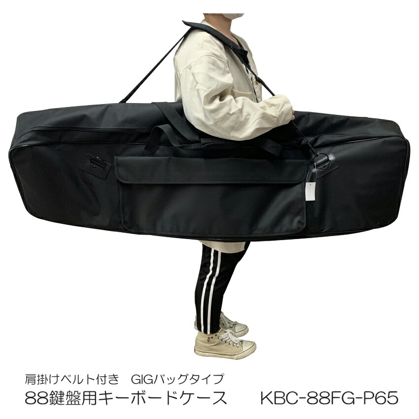 楽天市場】Kikutani キクタニ 88鍵キーボード・ソフト・ケース