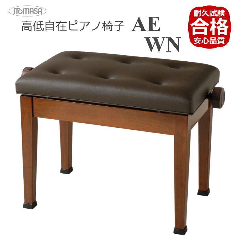 あんじゆ　ピアノ椅子　　美品 楽天市場】【its】セミオーダーピアノ椅子吉澤 Semi-Order Piano