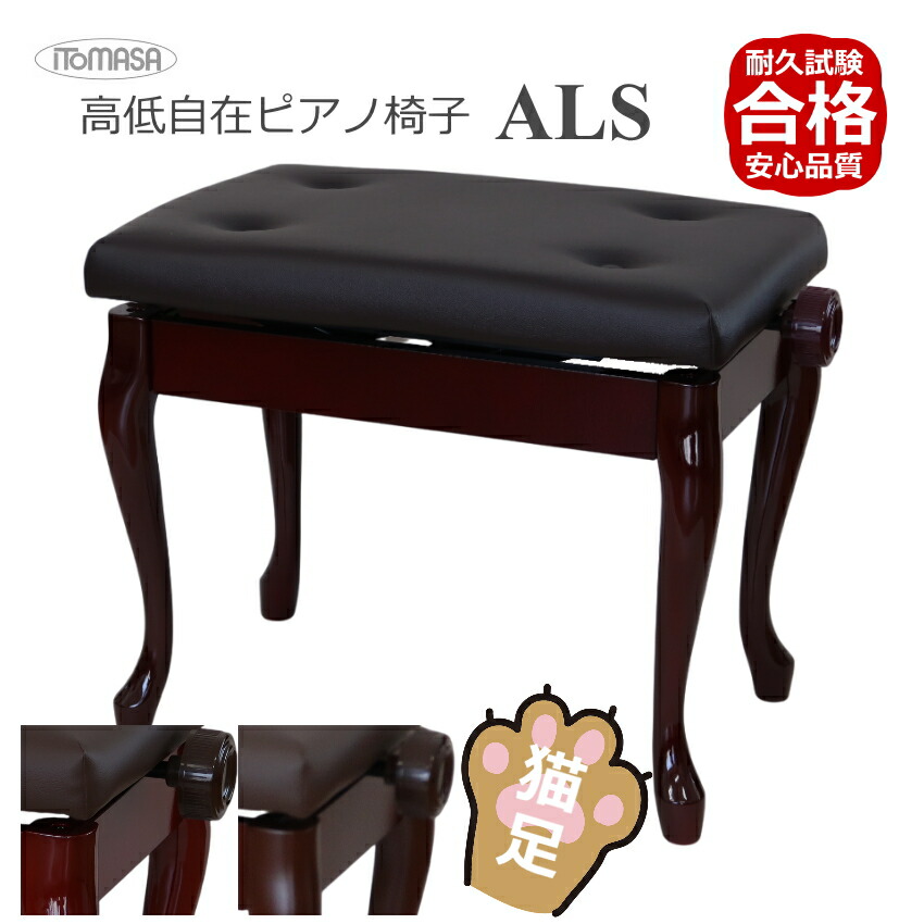 【セール】猫脚タイプピアノ椅子【耐久試験合格機種】イトマサ 高低自在 ピアノ椅子 両ハンドル 木製脚 塩ビレザーシート(合皮）｜楽器のことならメリーネット
