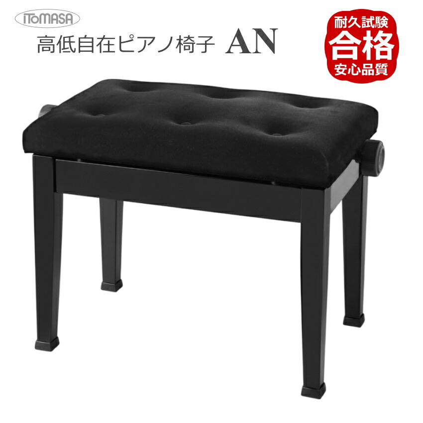 ピアノ椅子 高低自在椅子　【送料込/匿名発送】 ピアノ椅子 高低自在椅子 【送料込/匿名発送】 ピアノ椅子 高低