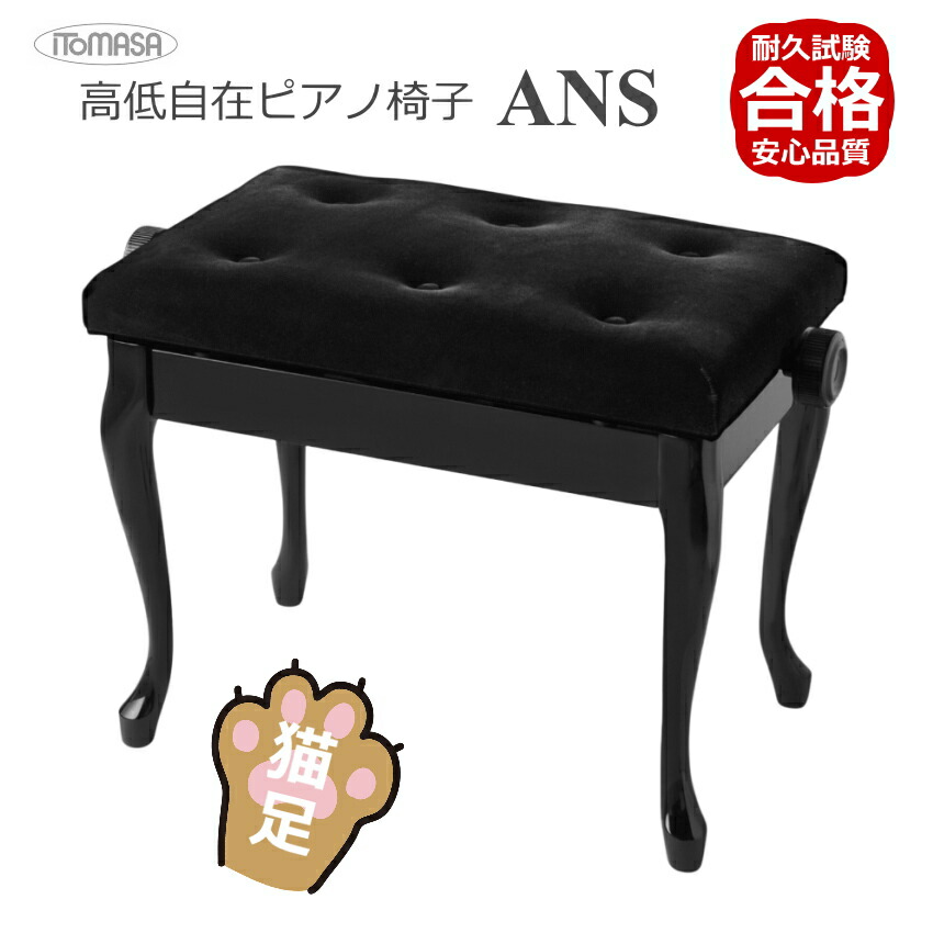 楽天市場】楽譜＆小物が入る ピアノ椅子：AX 高低自在 ピアノイス