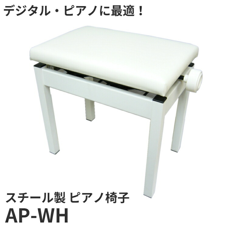 楽天市場】【送料無料】ピアノ椅子 小型白色 AP-WH 角形 高低自在 電子