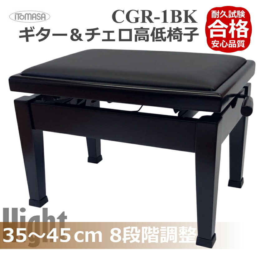 【202509月購入】ITOMASA CGR-1 チェロ用 ギター用 イス celloguitarisuno17no2.jpg