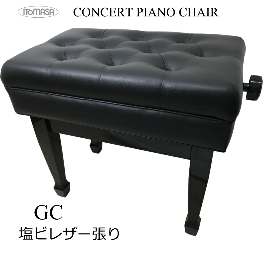 ピアノ椅子　コンサート　CS-550 楽天市場】【its】お求めやすい高品質日本製セミコンサート