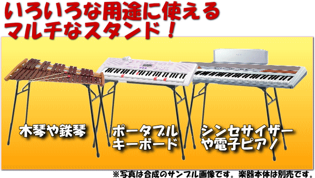 楽天市場 在庫あり 送料無料 テーブル型 キーボードスタンド Ks9000 楽器のことならメリーネット