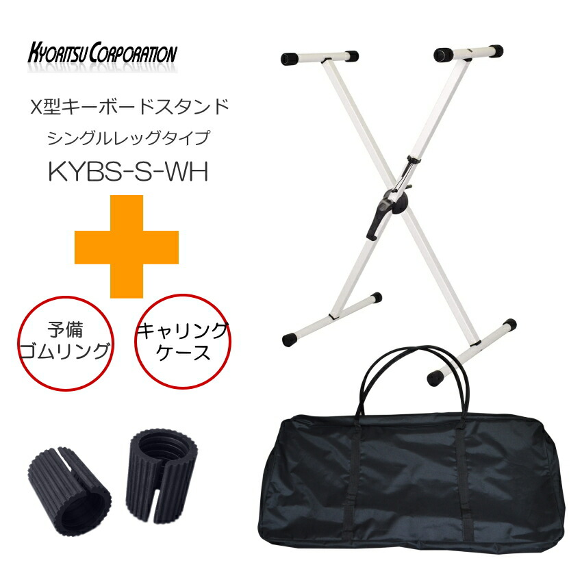 楽天市場】【ケース付き】X型折りたたみ式 キーボードスタンド KBS200