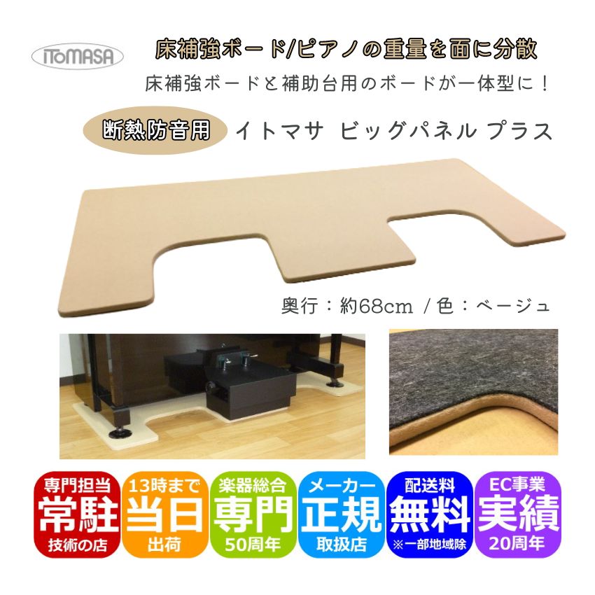 週末限定値下げ★アップライトピアノ専用床補強ボード・防音パネル 週末限定値下げ☆アップライトピアノ専用床補強ボード・防音