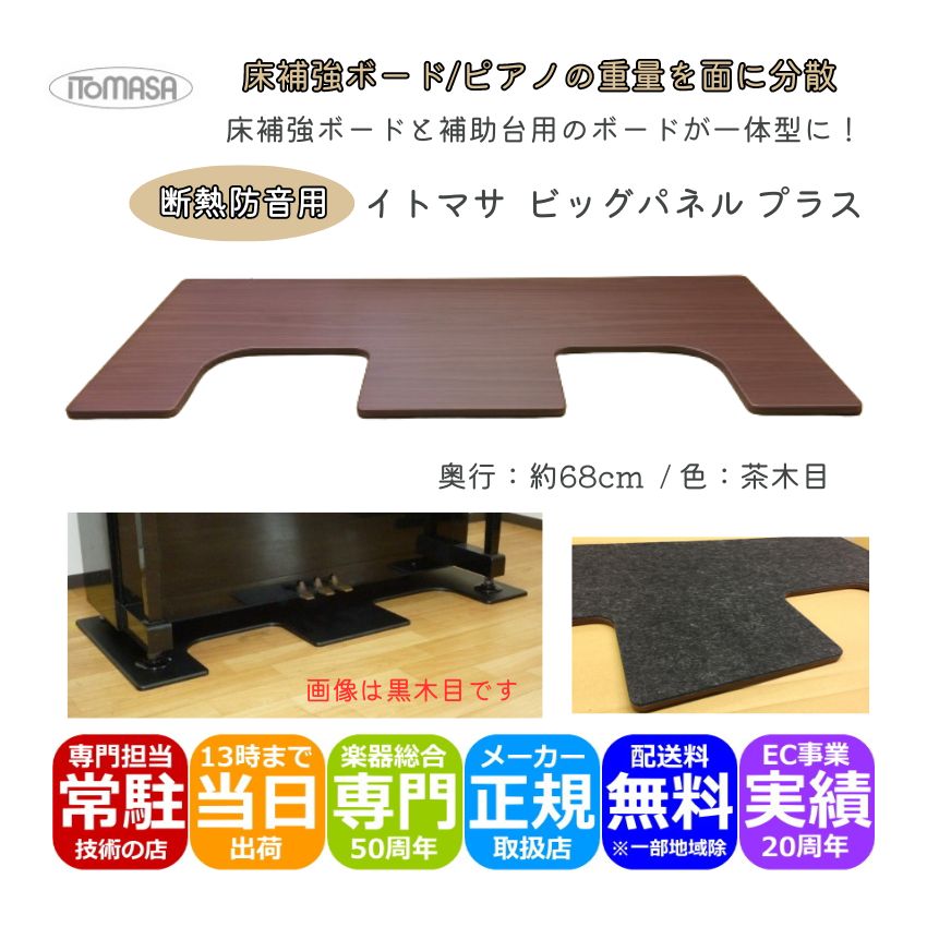 【送料込】ITOMASA イトマサ SPB700 /防音 ピアノボード Amazon | ITOMASA イトマサ SPB700 グレー/アップライトピアノ用