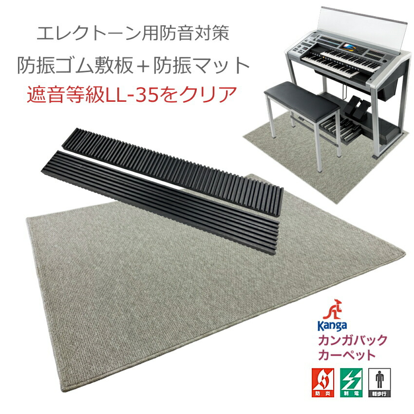 楽天市場】エレクトーン 電子オルガン用 防振マット O-MAT 吉澤