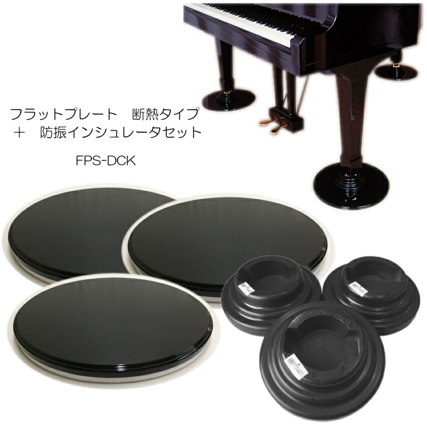 グランドピアノ フットプレート 床補強プレート インシュレーター 防音 防振 Amazon | イトマサ フットプレート GP グランドピアノ用 床補強