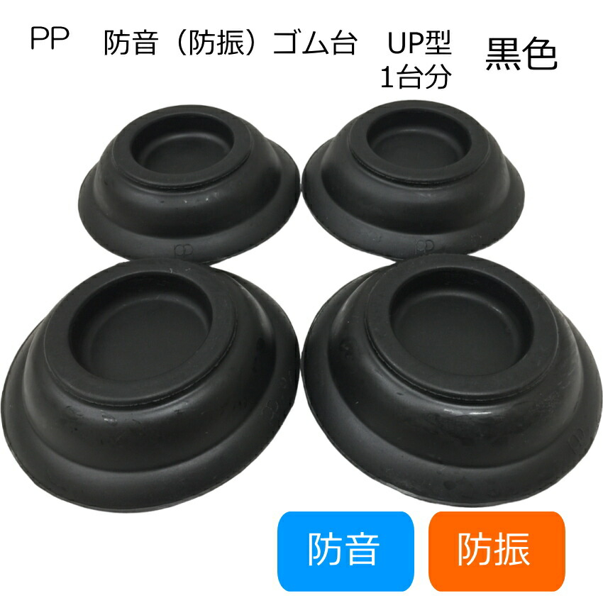 防音（防振）ゴム台 GP型 黒 グランドピアノ用 インシュレーター pianoplaza_piasyubr-gp