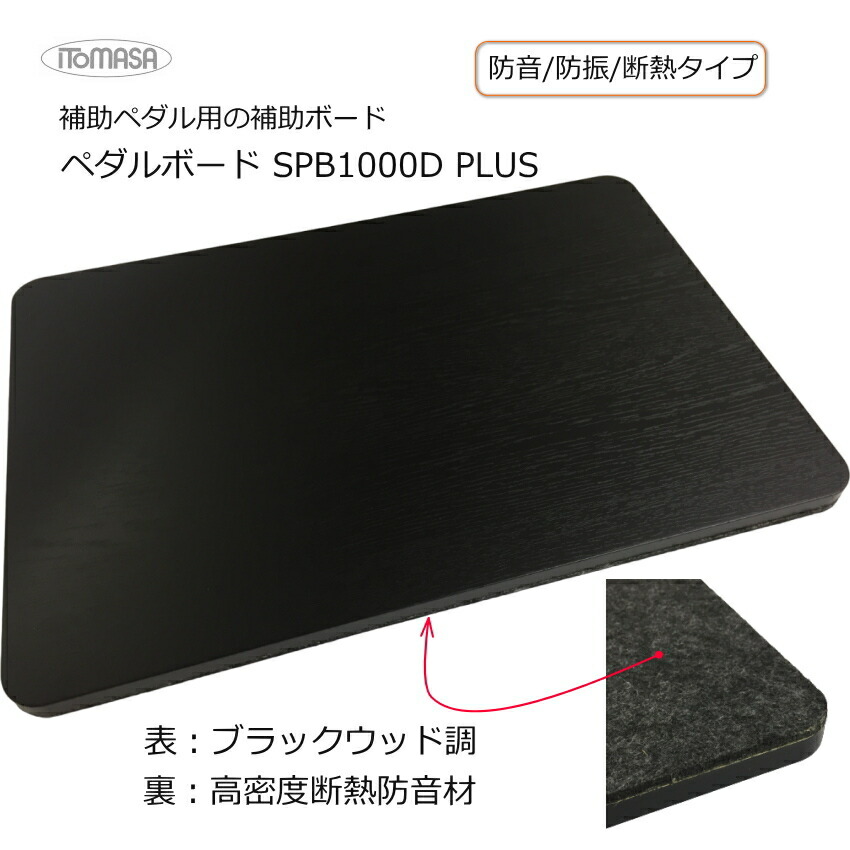 楽天市場】ピアノ補助ペダル＆補助台用 ボード 厚さ12mm【450×300