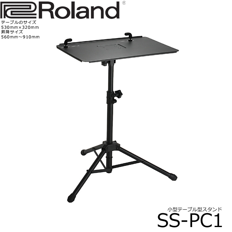 作業台 ローランド ノートパソコン/プロジェクタースタンド SS-PC1■Roland SSPC1 レッスンや録音に便利なノート・パソコン / レコーダー用スタンド B4サイズまで対応 載せた機器の固定に便利なストッパー付き 落下予防｜楽器のことならメリーネット 12,285円