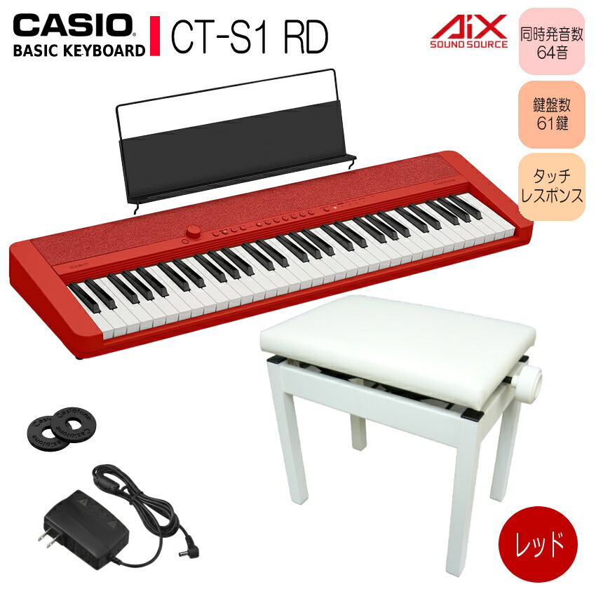 CASIO CT-S200 赤色 キーボード 本体 スタンド付き CASIO CT-S200 RD レッド スタンド・イスセット 61鍵盤