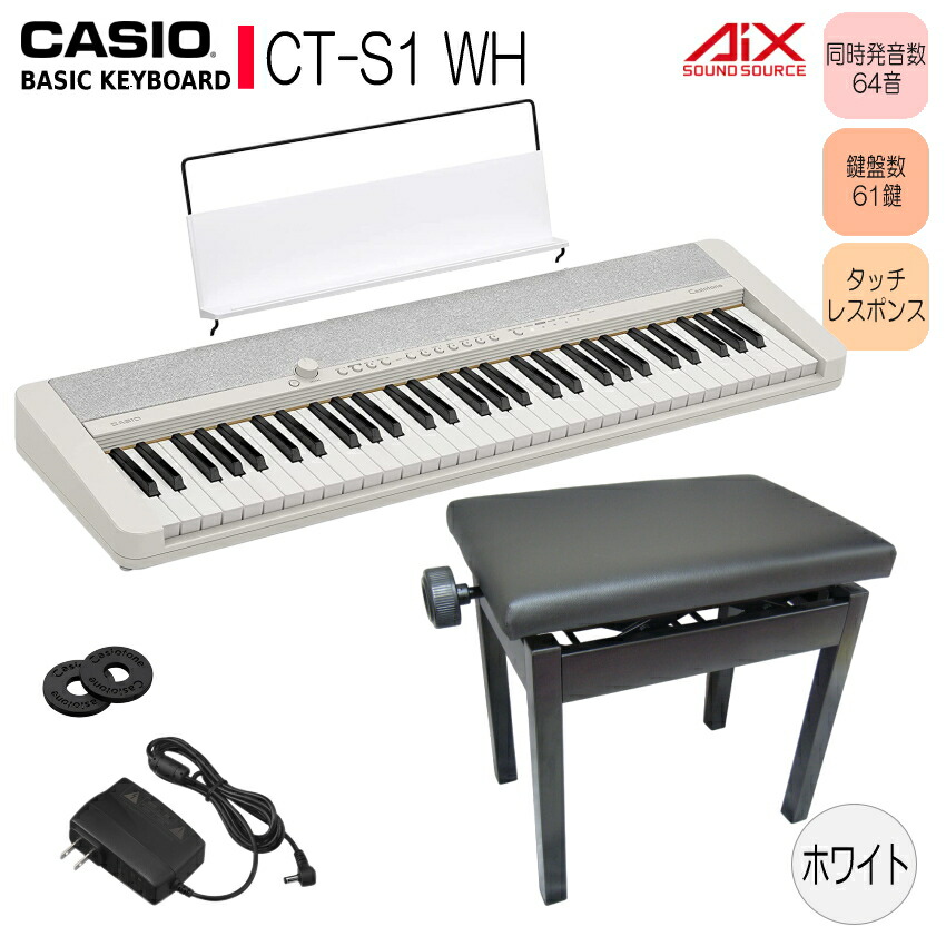 楽天市場】カシオ61鍵盤キーボード CT-S1 白 テーブル型スタンド＆椅子