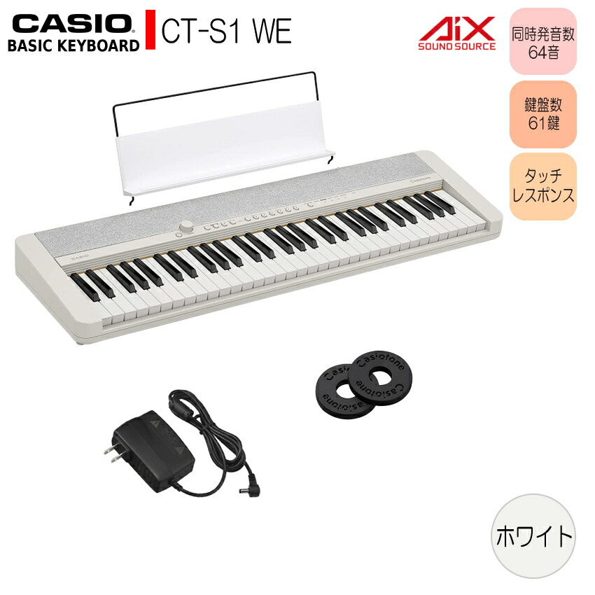 楽天市場】在庫あり【送料無料】カシオ61鍵盤キーボード CT-S1 白 ...