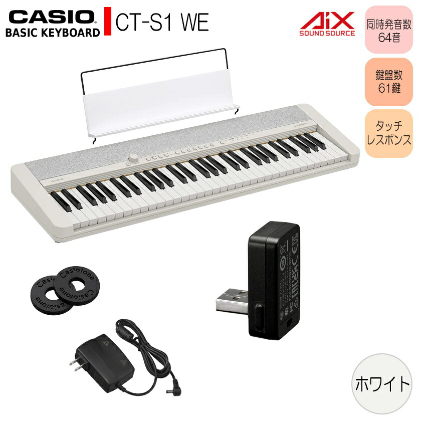 CASIO CT-S1 ホワイト 61鍵 ペダル ヘッドホン付 楽天市場】カシオ61鍵盤キーボード CT-S1 白 ヘッドフォン付き