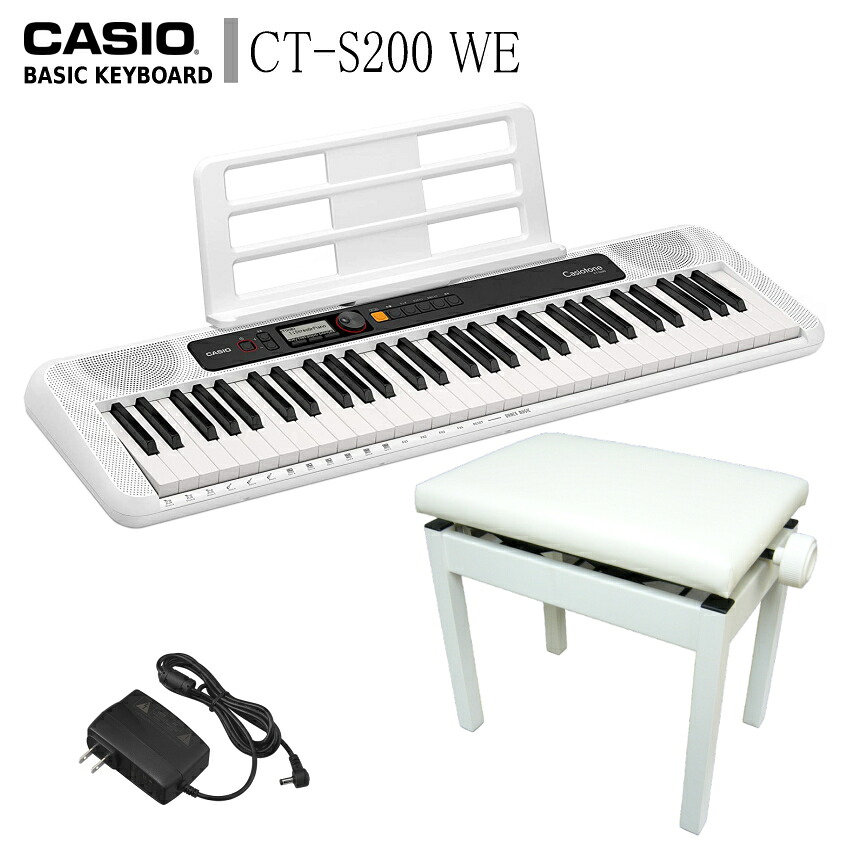 食卓テーブルでリハビリに最適【昇降ピアノ椅子(白)付】最もシンプルな61鍵盤 CASIO キーボード CT-S200 WE ホワイト カシオトーン｜楽器のことならメリーネット