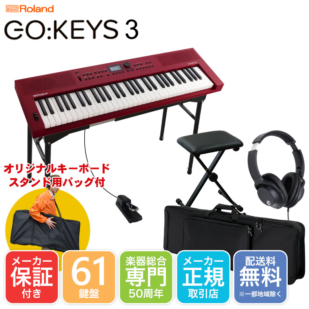 楽天市場】Roland GO KEYS 3 赤 RD + キーボードケースセット