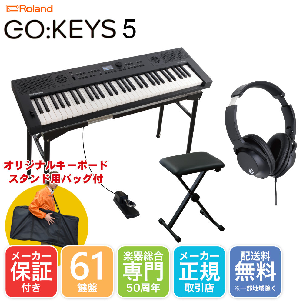 Roland GO KEYS 5 ブラック 箱付き 楽天市場】Roland GO KEYS 5 黒 キーボードケースセット