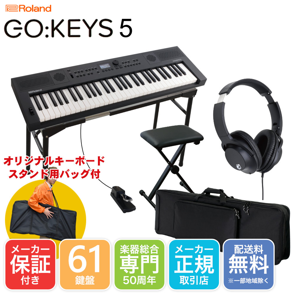楽天市場】Roland GO KEYS5 WH 白 + キーボードケースセット