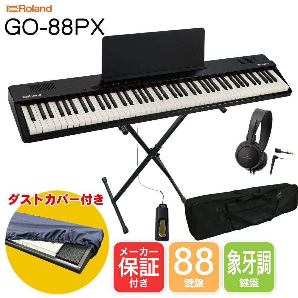 楽天市場】Roland ローランド 電子キーボード GO PIANO88 (GO-88PX) X
