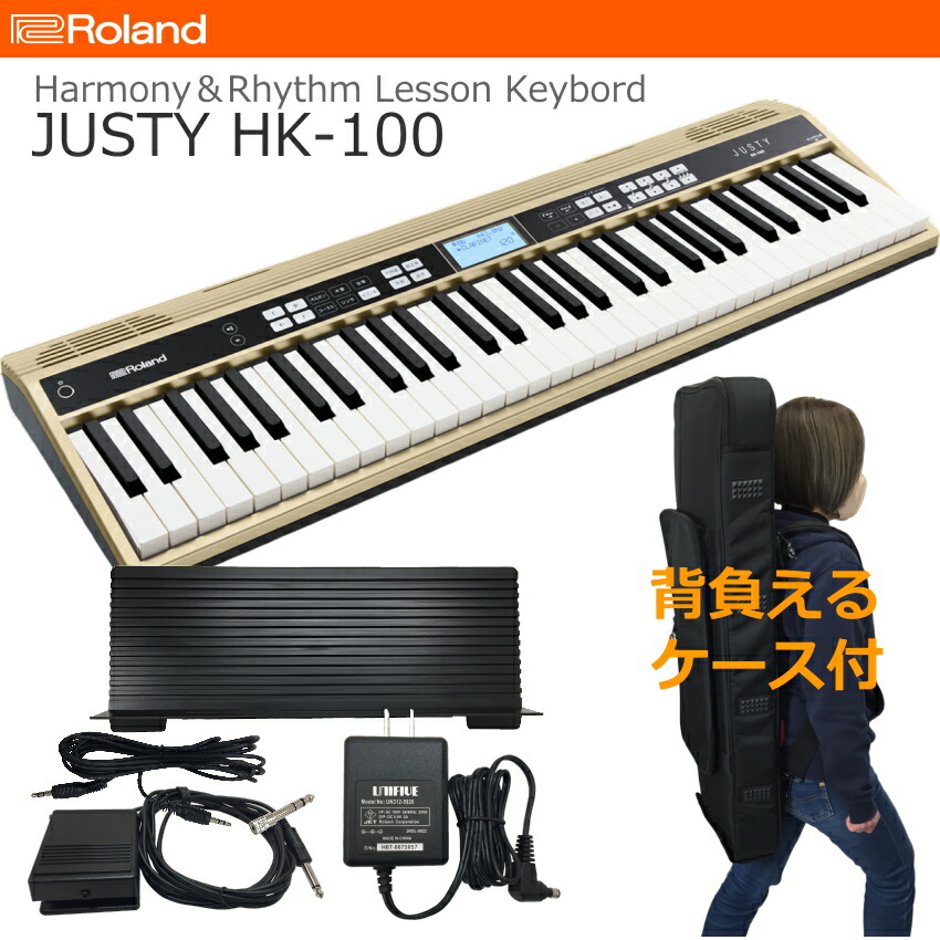 ローランド HK-100【背負えるケース付】ハーモニー＆リズム練習キーボード 吹奏楽やコーラスの練習に最適なキーボード ハーモニーディレクターROLAND JUSTY