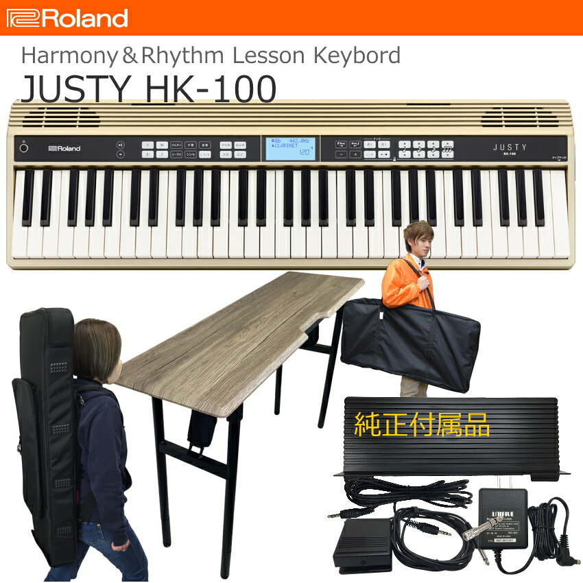 ローランド HK-100【テーブル型スタンド付＆ケース2種付】ハーモニー＆リズム練習キーボード 吹奏楽やコーラスの練習に最適なキーボード ハーモニーディレクターROLAND JUSTY
